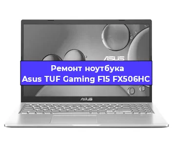 Замена usb разъема на ноутбуке Asus TUF Gaming F15 FX506HC в Тюмени
